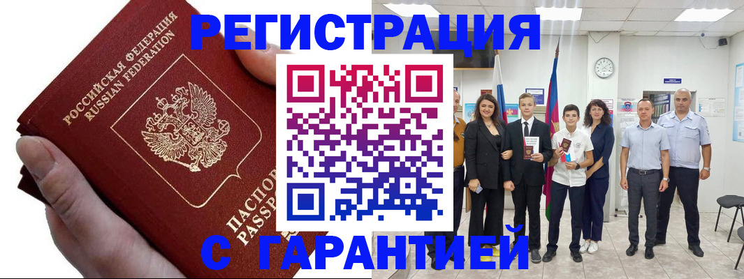 временная регистрация для школы в Норильске