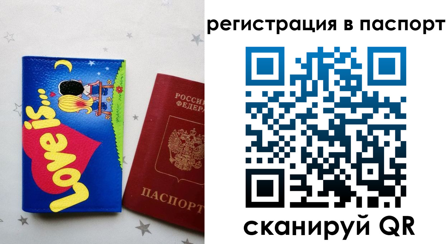 прописка ребенка в Норильске