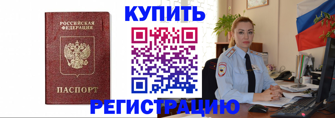 прописка законно в Норильске