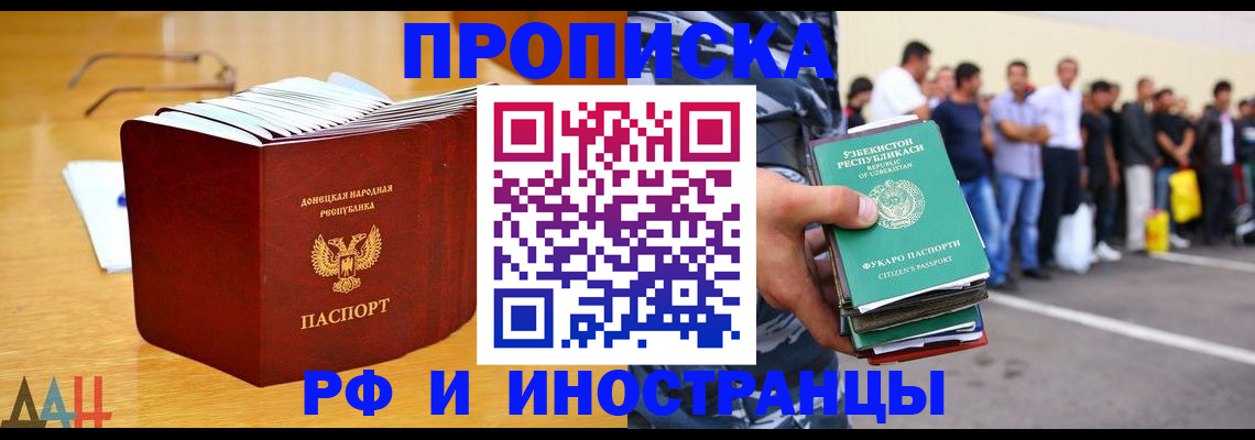 купить прописку в Норильске