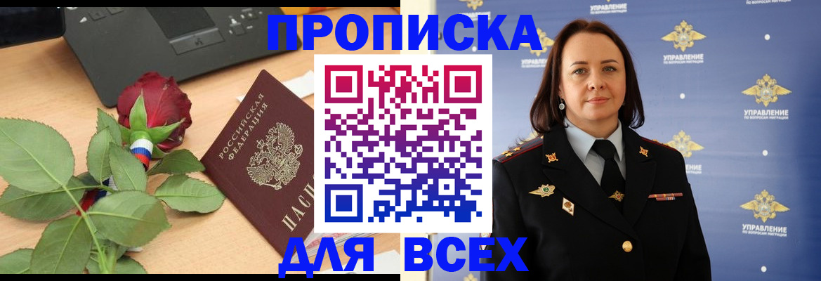 временная регистрация купить в Норильске