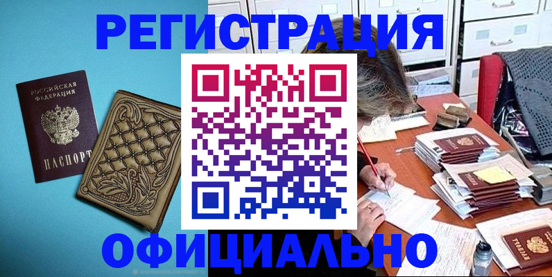 прописка в квартире в Норильске