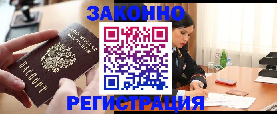 прописка ребенка в Норильске