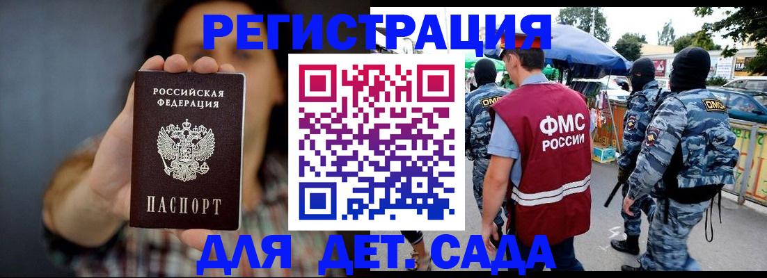 временная регистрация для школы в Норильске