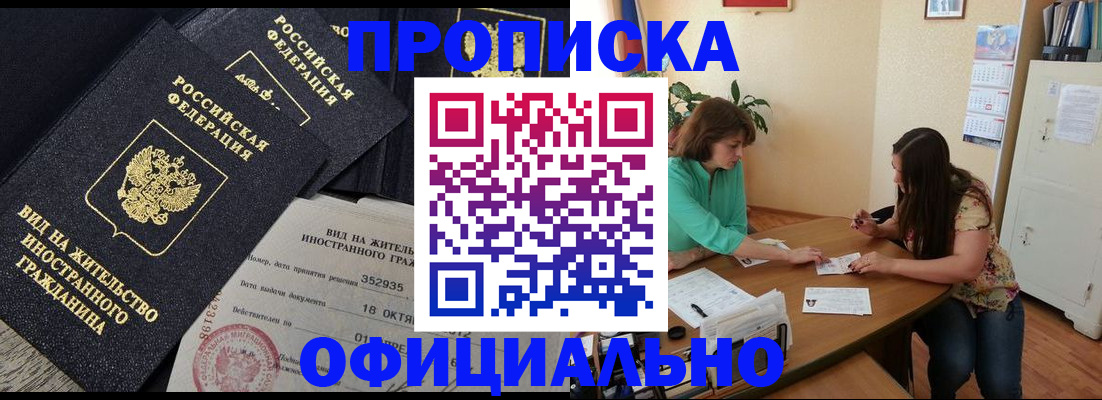 прописка паспорт в Норильске