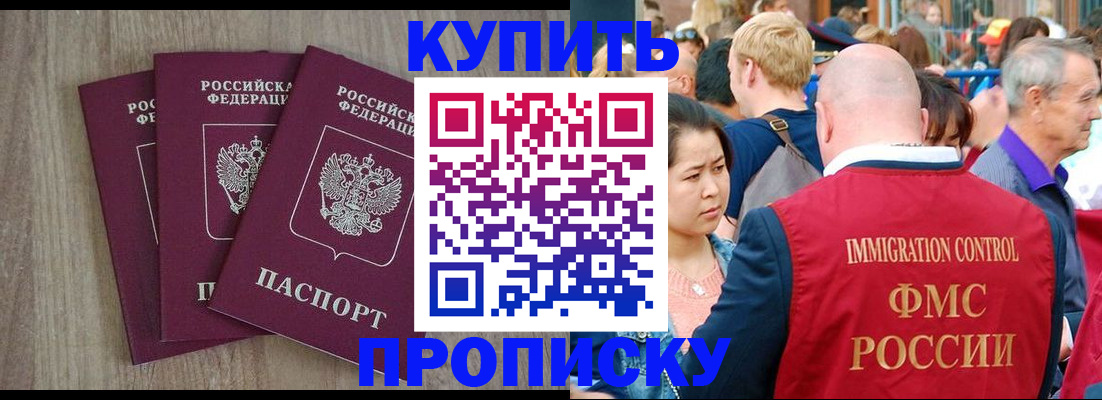 прописка для работы в Норильске